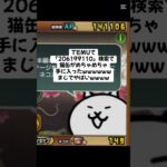 猫缶がめちゃくちゃ配布キャンペーンでもらえた！ #にゃんこ大戦争 #配布あり #ゲーム #チャンネル登録お願いします #ショート #youtube #ytshorts #ゲーム実況 #trend
