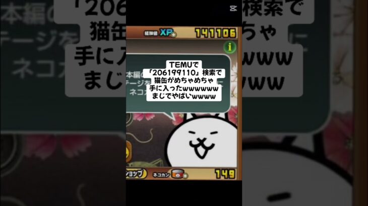 猫缶がめちゃくちゃ配布キャンペーンでもらえた！ #にゃんこ大戦争 #配布あり #ゲーム #チャンネル登録お願いします #ショート #youtube #ytshorts #ゲーム実況 #trend