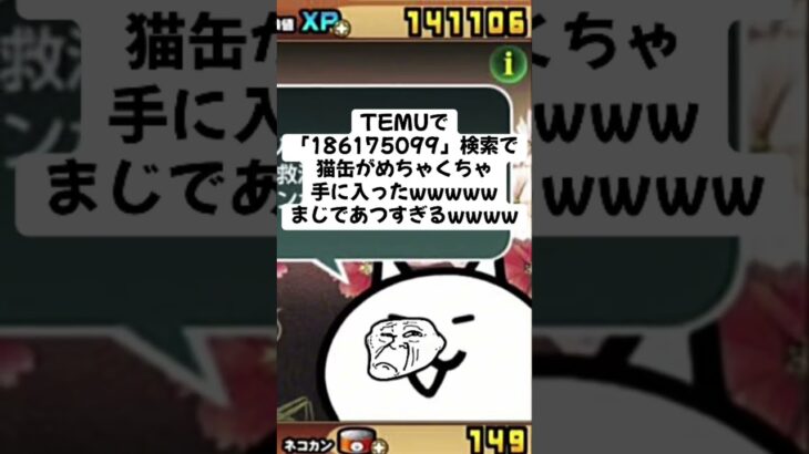 猫缶がめちゃくちゃもらえるキャンペーンきたー！ #にゃんこ大戦争 #配布あり #チャンネル登録お願いします #ゲーム #youtube #ytshorts #ショート #ゲーム実況 #trend