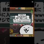猫缶配布きたー！ #にゃんこ大戦争 #配布あり #ゲーム #チャンネル登録お願いします #youtube #ytshorts #ゲーム実況 #ショート #trend #trending