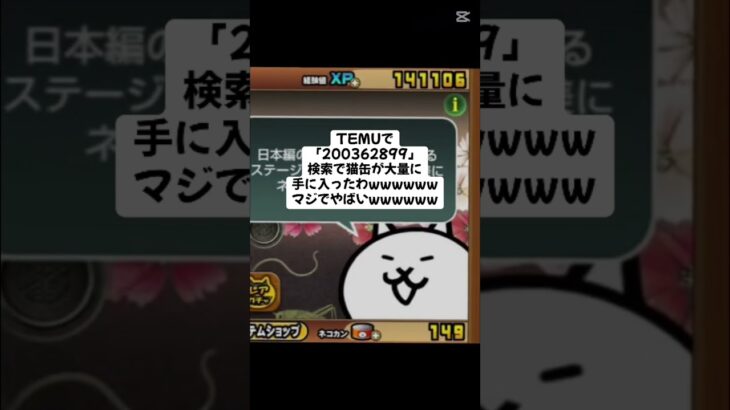 猫缶配布きたー！ #にゃんこ大戦争 #配布あり #ゲーム #チャンネル登録お願いします #youtube #ytshorts #ゲーム実況 #ショート #trend #trending