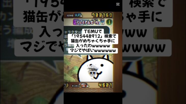 猫缶大量に配布きたー！ #にゃんこ大戦争 #配布あり #ゲーム #チャンネル登録お願いします #youtube #ytshorts #ゲーム実況 #ショート #trend #trending