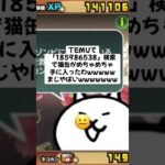 がちであつい猫缶配布きたー！ #にゃんこ大戦争 #配布あり #チャンネル登録お願いします #ゲーム #youtube #ytshorts #ショート #ゲーム実況 #trending