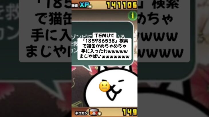 がちであつい猫缶配布きたー！ #にゃんこ大戦争 #配布あり #チャンネル登録お願いします #ゲーム #youtube #ytshorts #ショート #ゲーム実況 #trending