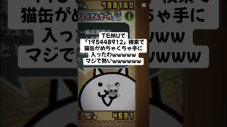 ついににゃんこ大戦争の猫缶配布がきたー！ #にゃんこ大戦争 #配布あり #チャンネル登録お願いします #ゲーム #youtube #ショート #ytshorts #バズれ #trending