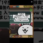 猫缶が大量に手に入るキャンペーン実施中！ #にゃんこ大戦争 #配布あり #ゲーム #チャンネル登録お願いします #youtube #ytshorts #ゲーム実況 #ショート #trending