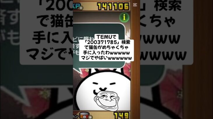 今しかない！猫缶無料配布キャンペーンが熱い #にゃんこ大戦争 #配布あり #チャンネル登録お願いします #ゲーム #youtube #ショート #ytshorts #ゲーム実況 #trending