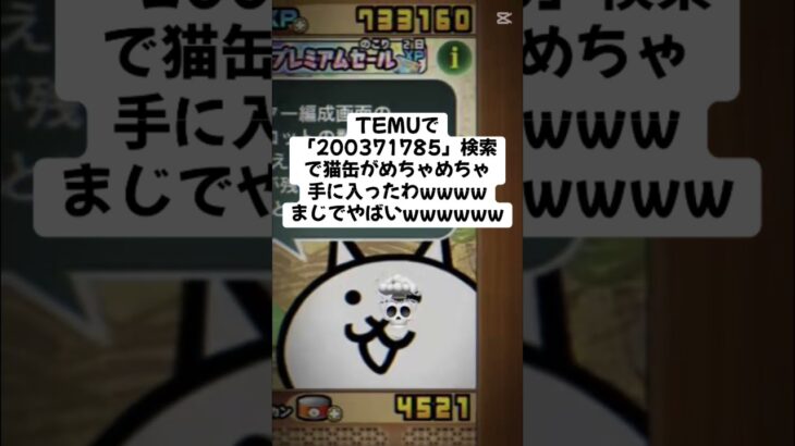 猫缶大量入手キャンペーン実施中！ #にゃんこ大戦争 #配布あり #ゲーム #チャンネル登録お願いします #youtube #ytshorts #ショート #ゲーム実況 #trending