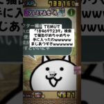 猫缶配布マジで熱すぎ！ #にゃんこ大戦争 #配布あり #ゲーム #チャンネル登録お願いします #youtube #ショート #ytshorts #ゲーム実況 #trending #trend