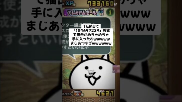猫缶配布マジで熱すぎ！ #にゃんこ大戦争 #配布あり #ゲーム #チャンネル登録お願いします #youtube #ショート #ytshorts #ゲーム実況 #trending #trend