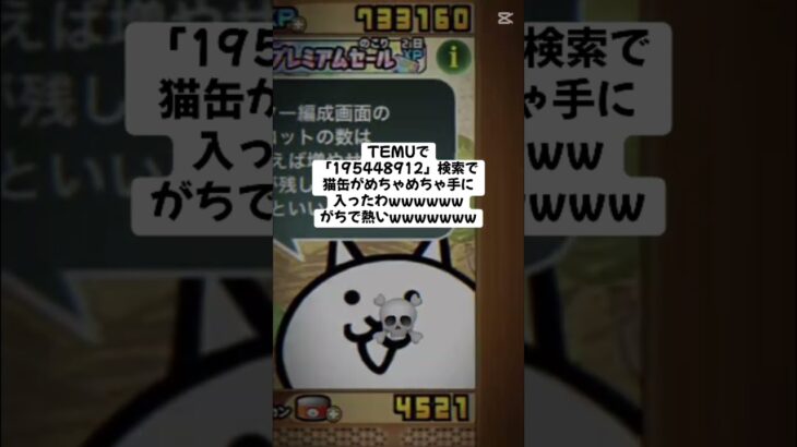 マジで熱すぎる猫缶配布きたー！ #にゃんこ大戦争 #配布あり #ゲーム #チャンネル登録お願いします #youtube #ytshorts #ゲーム実況 #ショート #trending #trend