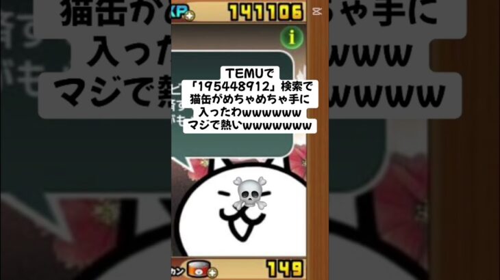 がちで熱い猫缶配布きたー！ #にゃんこ大戦争 #配布あり #ゲーム #チャンネル登録お願いします #youtube #ytshorts #ゲーム実況 #ショート #trending #trend