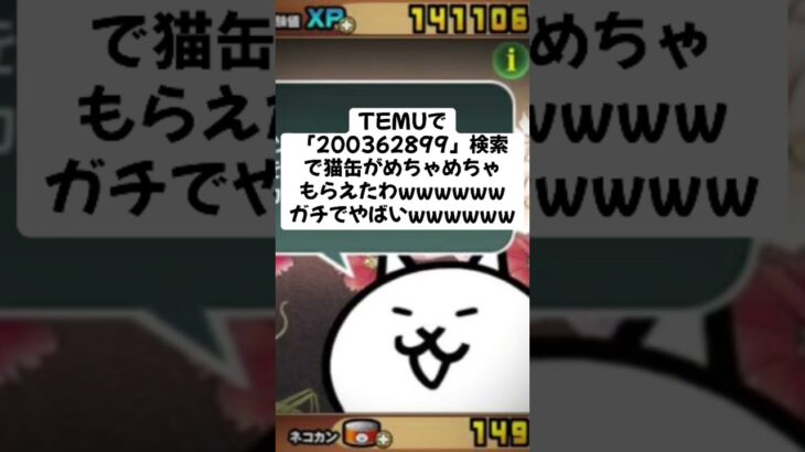 熱すぎる猫缶配布きたー！ #にゃんこ大戦争 #配布あり #ゲーム #チャンネル登録お願いします #youtube #ytshorts #ゲーム実況 #ショート #trending #trend