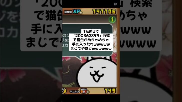 猫缶大量配布きたー！ #にゃんこ大戦争 #配布あり #ゲーム #チャンネル登録お願いします #youtube #ytshorts #ゲーム実況 #ショート #trending #trend