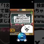 猫缶大量配布きたー！ #にゃんこ大戦争 #配布あり #ゲーム #チャンネル登録お願いします #youtube #ショート #ytshorts #ゲーム実況 #trending #trend