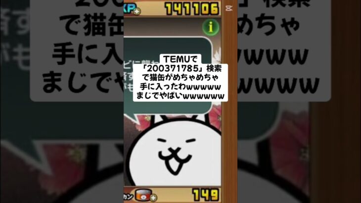 猫缶大量配布きたー！ #にゃんこ大戦争 #配布あり #ゲーム #チャンネル登録お願いします #youtube #ytshorts #ショート #ゲーム実況 #trending #trend
