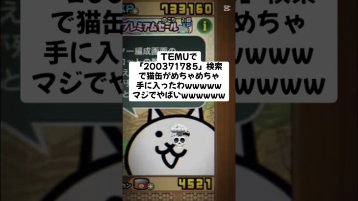 猫缶めちゃめちゃ配布きたー！ #にゃんこ大戦争 #配布あり #ゲーム #チャンネル登録お願いします #youtube #ytshorts #ショート #ゲーム実況 #trending #trend