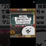 猫缶大量配布きたー！ #にゃんこ大戦争 #配布あり #ゲーム #チャンネル登録お願いします #youtube #ytshorts #ショート #ゲーム実況 #trending #trend