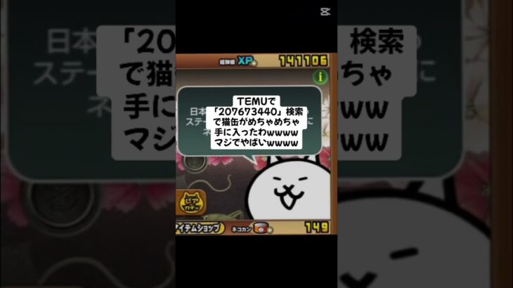 猫缶大量配布きたー！ #にゃんこ大戦争 #配布あり #ゲーム #チャンネル登録お願いします #youtube #ytshorts #ショート #ゲーム実況 #trending #trend