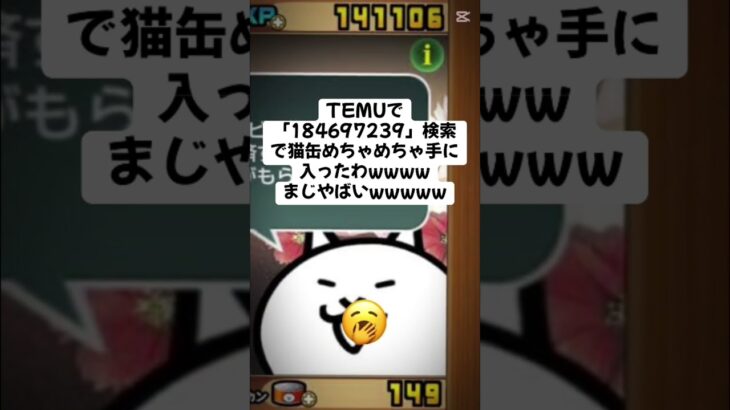 大量の猫缶配布きたー！ #にゃんこ大戦争 #配布あり #ゲーム #チャンネル登録お願いします #youtube #ショート #ytshorts #ゲーム実況 #trending #trend