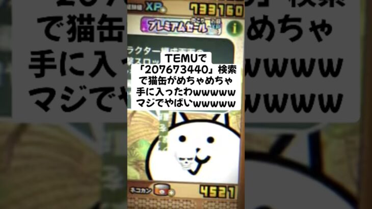 猫缶大量配布マジであつー！ #にゃんこ大戦争 #配布あり #ゲーム #チャンネル登録お願いします #youtube #ytshorts #ショート #ゲーム実況 #trending #trend