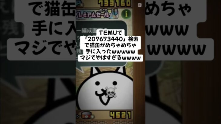猫缶配布きたー！ #にゃんこ大戦争 #配布あり #ゲーム #チャンネル登録お願いします #youtube #ytshorts #ショート #ゲーム実況 #trending #trend