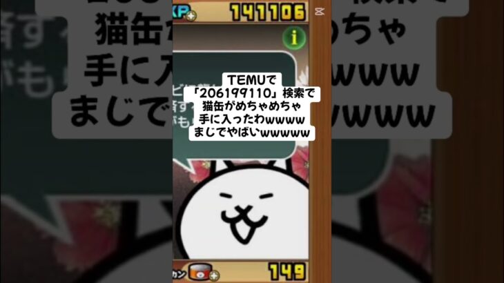 猫缶めちゃくちゃ配布きたー！ #にゃんこ大戦争 #配布あり #ゲーム #チャンネル登録お願いします #youtube #ytshorts #ショート #バズれ #trending #trend