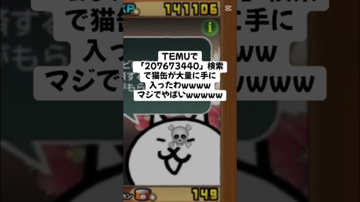 猫缶がめちゃめちゃ配布きたー！ #にゃんこ大戦争 #配布あり #ゲーム #チャンネル登録お願いします #youtube #ytshorts #ショート #ゲーム実況 #trending #trend