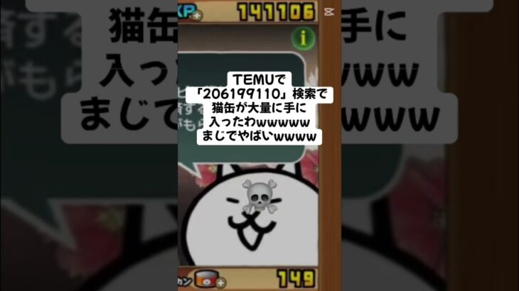 猫缶はいふきたー！ #にゃんこ大戦争 #配布あり #ゲーム #チャンネル登録お願いします #youtube #ytshorts #ショート #バズれ #trending #trend