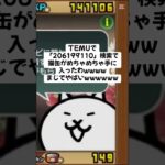 猫缶めちゃめちゃ配布きたー！ #にゃんこ大戦争 #配布あり #ゲーム #チャンネル登録お願いします #youtube #ytshorts #ショート #バズれ #trending #trend