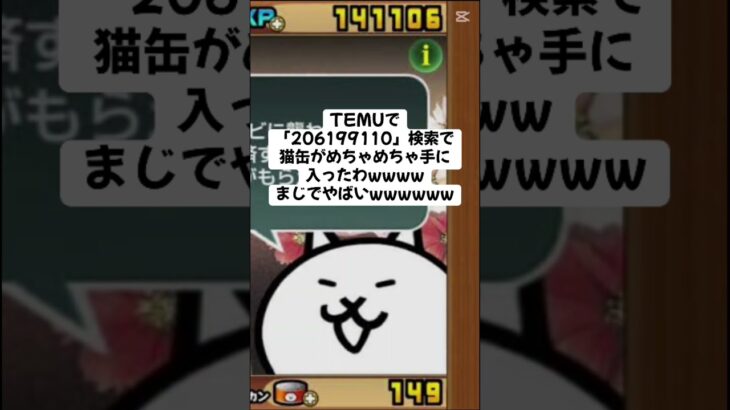 猫缶めちゃめちゃ配布きたー！ #にゃんこ大戦争 #配布あり #ゲーム #チャンネル登録お願いします #youtube #ytshorts #ショート #バズれ #trending #trend