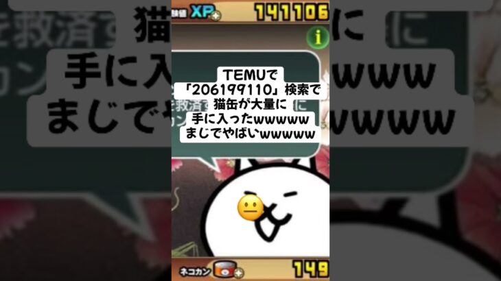 猫缶大量配布きたー！ #にゃんこ大戦争 #配布あり #ゲーム #チャンネル登録お願いします #youtube #ytshorts #ショート #バズれ #trending #trend