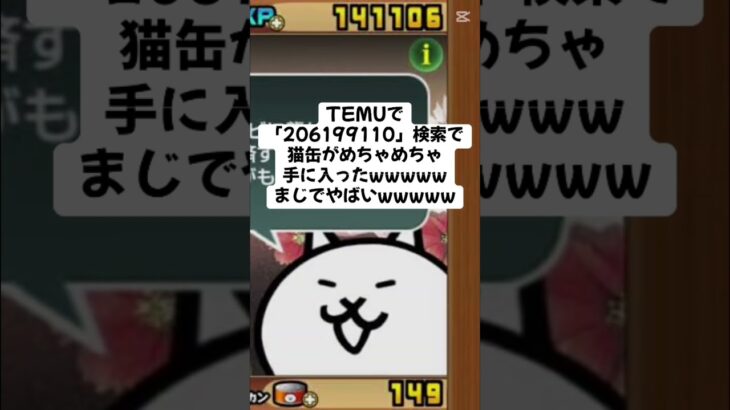 猫缶大量配布きたわ！ #にゃんこ大戦争 #配布あり #ゲーム #チャンネル登録お願いします #ショート #youtube #バズれ #ytshorts #trending #trend