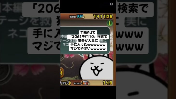 猫缶はいふきたー！ #にゃんこ大戦争 #配布あり #ゲーム #チャンネル登録お願いします  #youtube #ytshorts #ショート #バズれ #trending #trend