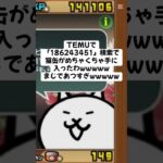 猫缶配布きたー！ #にゃんこ大戦争 #配布あり #ゲーム #チャンネル登録お願いします #youtube #ショート #ytshorts #ゲーム実況 #trending #trend