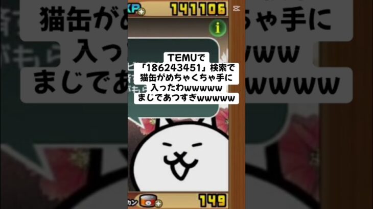 猫缶配布きたー！ #にゃんこ大戦争 #配布あり #ゲーム #チャンネル登録お願いします #youtube #ショート #ytshorts #ゲーム実況 #trending #trend