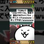 猫缶めちゃくちゃ配布きたー！ #にゃんこ大戦争 #配布あり #ゲーム #チャンネル登録お願いします #youtube #ytshorts #ショート #バズれ #trending #trend