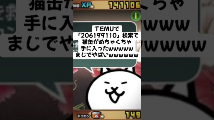 猫缶めちゃくちゃ配布きたー！ #にゃんこ大戦争 #配布あり #ゲーム #チャンネル登録お願いします #youtube #ytshorts #ショート #バズれ #trending #trend