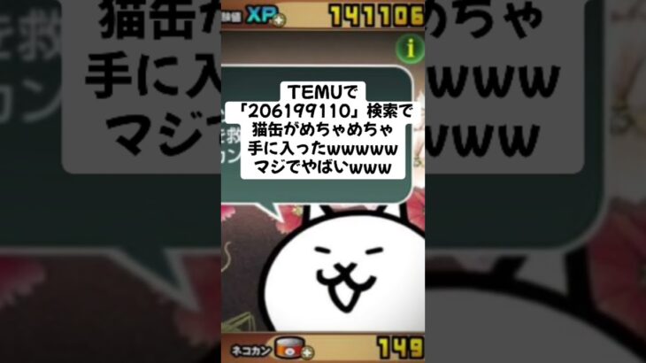 猫缶配布きたー！ #にゃんこ大戦争 #配布あり #ゲーム #チャンネル登録お願いします #ショート #youtube #ytshorts #ゲーム実況 #trending #trend