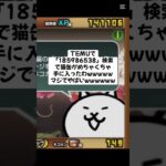 猫缶大量配布きたー！ #にゃんこ大戦争 #配布あり #チャンネル登録お願いします #ゲーム #youtube #ytshorts #ショート #ゲーム実況 #trending #trend