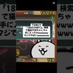 マジで熱い猫缶配布きたー！ #にゃんこ大戦争 #配布あり #チャンネル登録お願いします #ゲーム #youtube #ytshorts #ショート #ゲーム実況 #trending #trend