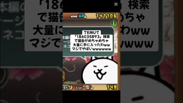 猫缶配布きたー！ #にゃんこ大戦争 #配布あり #チャンネル登録お願いします #ゲーム #youtube #ytshorts #ショート #ゲーム実況 #trending #trend