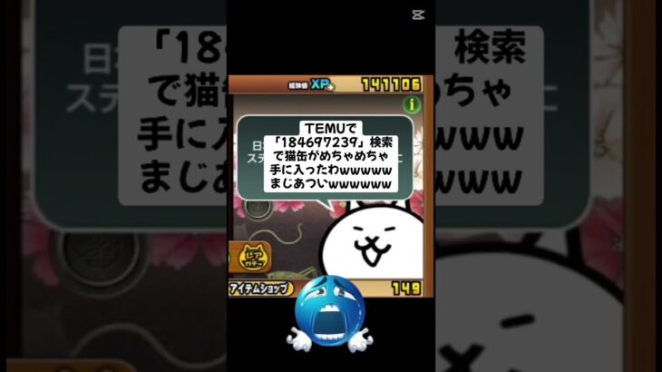 猫缶大量配布きたー！ #にゃんこ大戦争 #配布あり #ゲーム #チャンネル登録お願いします #youtube #ショート #ytshorts #ゲーム実況 #trending #trend