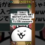 大量猫缶配布きたー！ #にゃんこ大戦争 #配布あり #チャンネル登録お願いします #ゲーム #youtube #ytshorts #ショート #ゲーム実況 #trending #trend