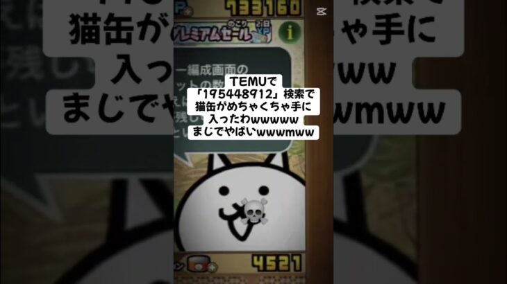 猫缶大量配布きたー！ #にゃんこ大戦争 #配布あり #チャンネル登録お願いします #ゲーム #youtube #ショート #ytshorts #バズれ #trending #trend