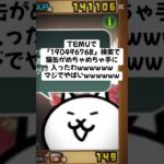 マジで熱い猫缶配布きたー！ #にゃんこ大戦争 #配布あり #ゲーム #チャンネル登録お願いします #youtube #ショート #ytshorts #ゲーム実況 #youtubeshorts