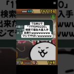 マジで熱い猫缶配布きたー！ #にゃんこ大戦争 #配布あり #youtube #ゲーム #チャンネル登録お願いします #ytshorts #ゲーム実況 #ショート #youtubeshorts