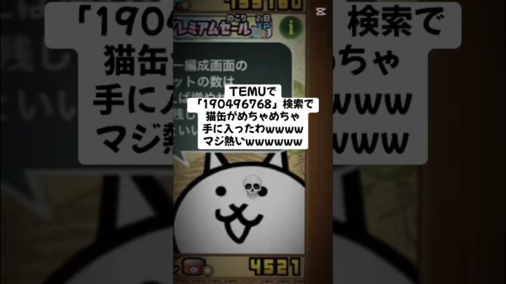 猫缶めちゃめちゃ配布きたー！ #にゃんこ大戦争 #配布あり #ゲーム #チャンネル登録お願いします #youtube #ショート #ytshorts #ゲーム実況 #youtubeshorts