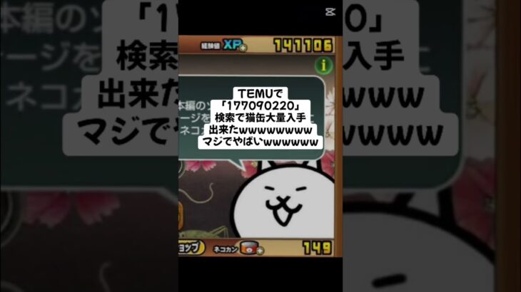 マジで熱い猫缶配布きたー！ #にゃんこ大戦争 #配布あり #youtube #ゲーム #チャンネル登録お願いします #ytshorts #ゲーム実況 #ショート #youtubeshorts