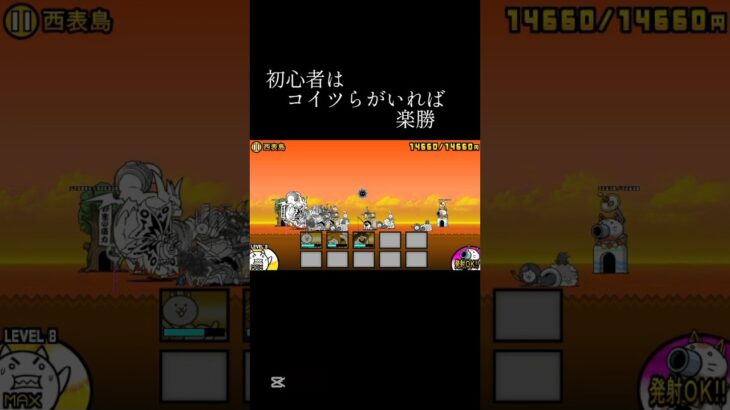 初心者(自分)はコイツらがいれば楽勝(日本編)#にゃんこ大戦争 #にゃんこ大戦争初心者 #底辺youtuber #short